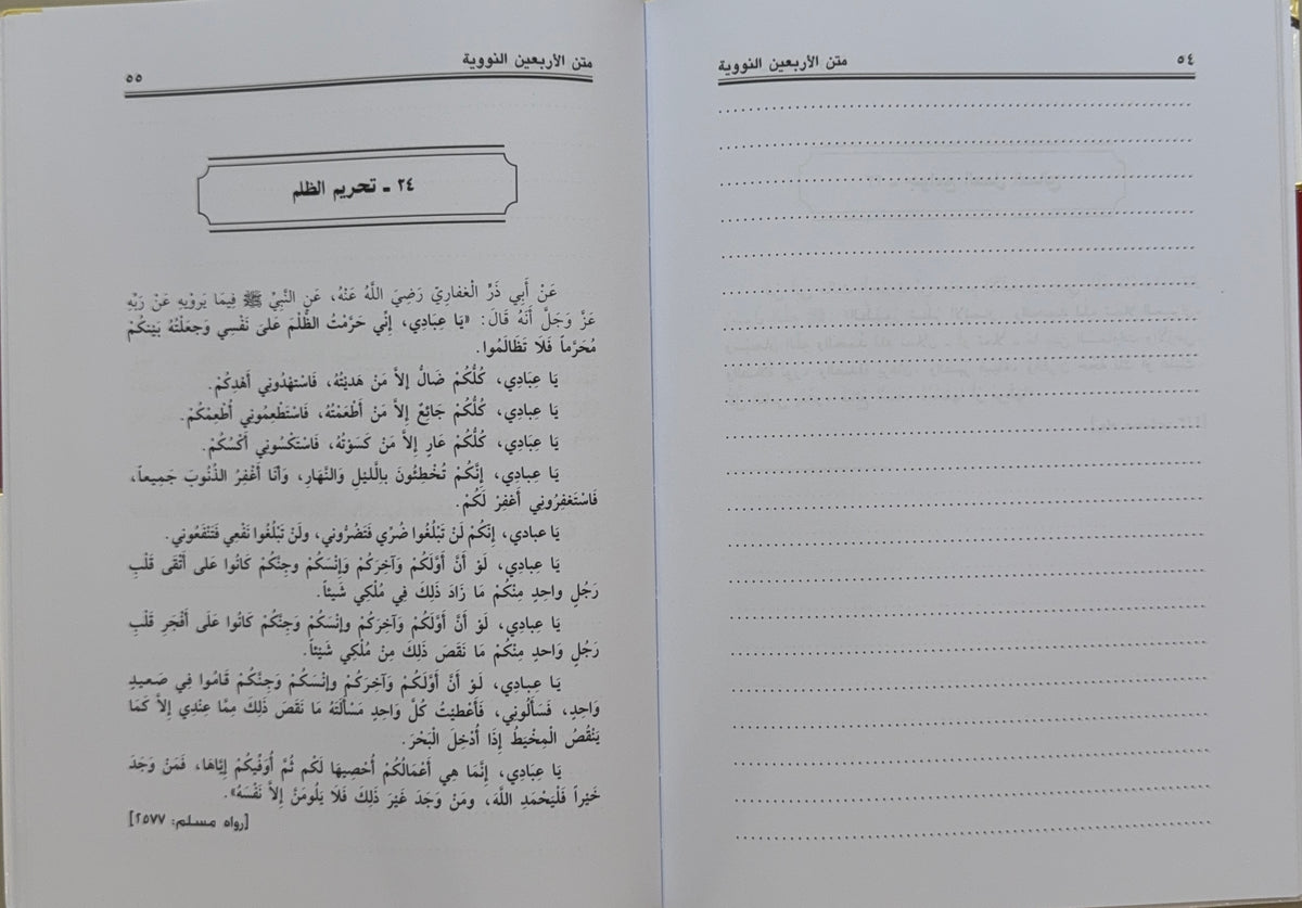 Matn workbook al-Arbaeen al-Nawawiyyah