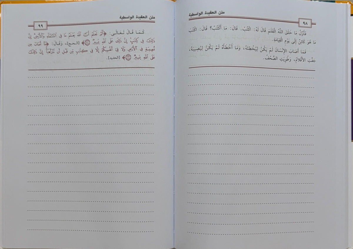 Matn workbook al-Aqidah al-Wasitiyyah