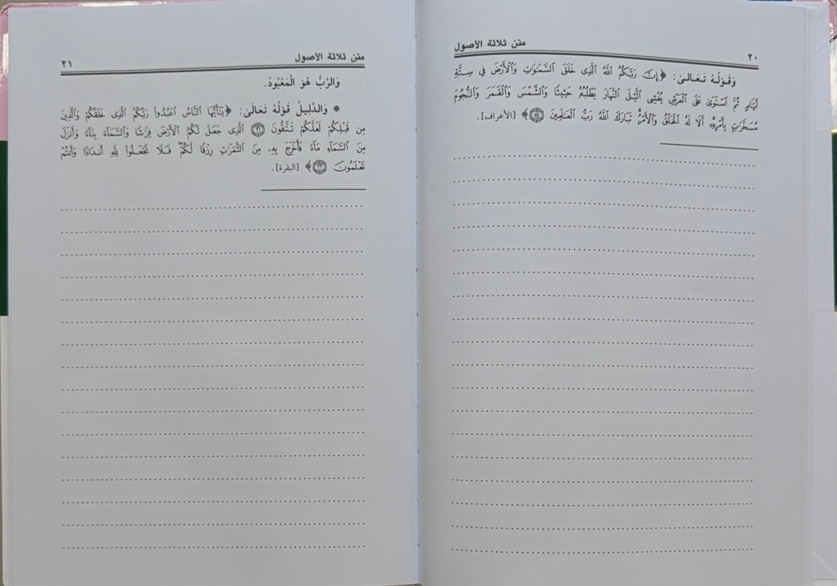 Matn workbook al-Usul al-Thalathah
