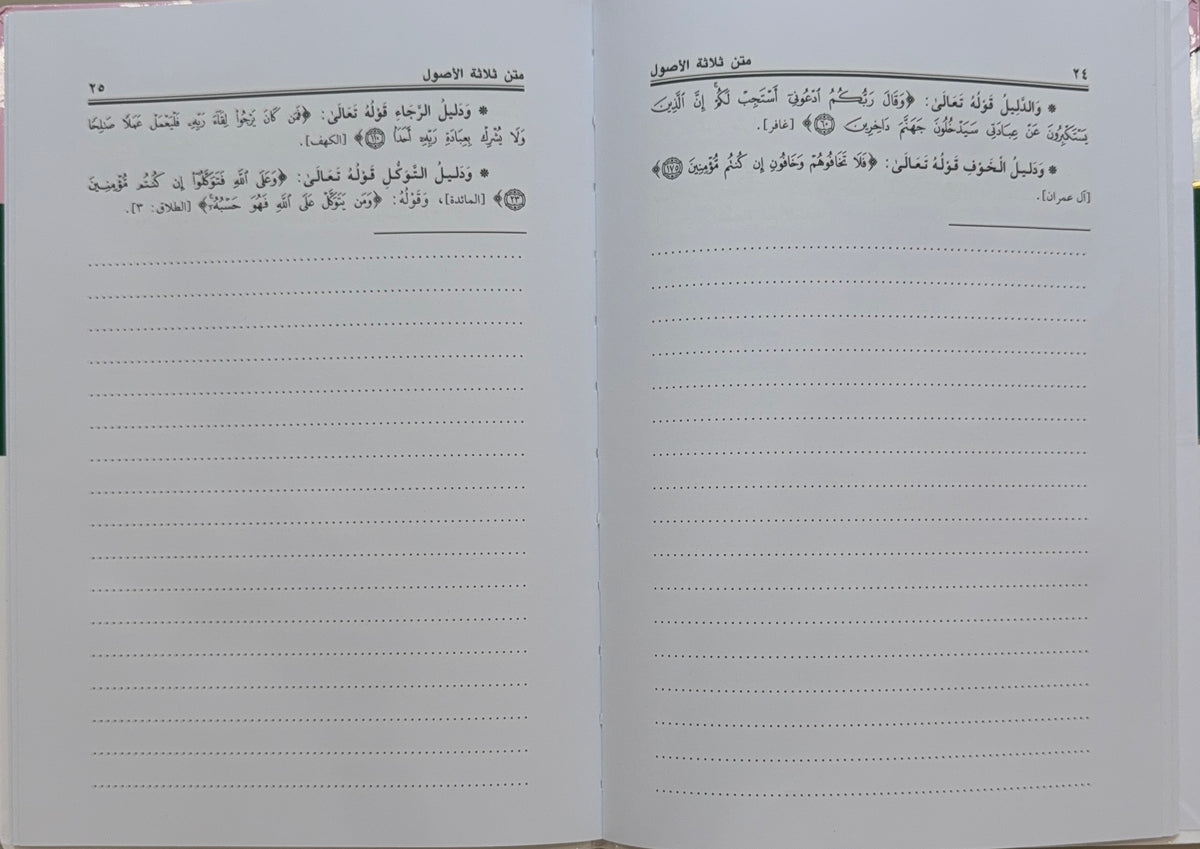 Matn workbook al-Usul al-Thalathah