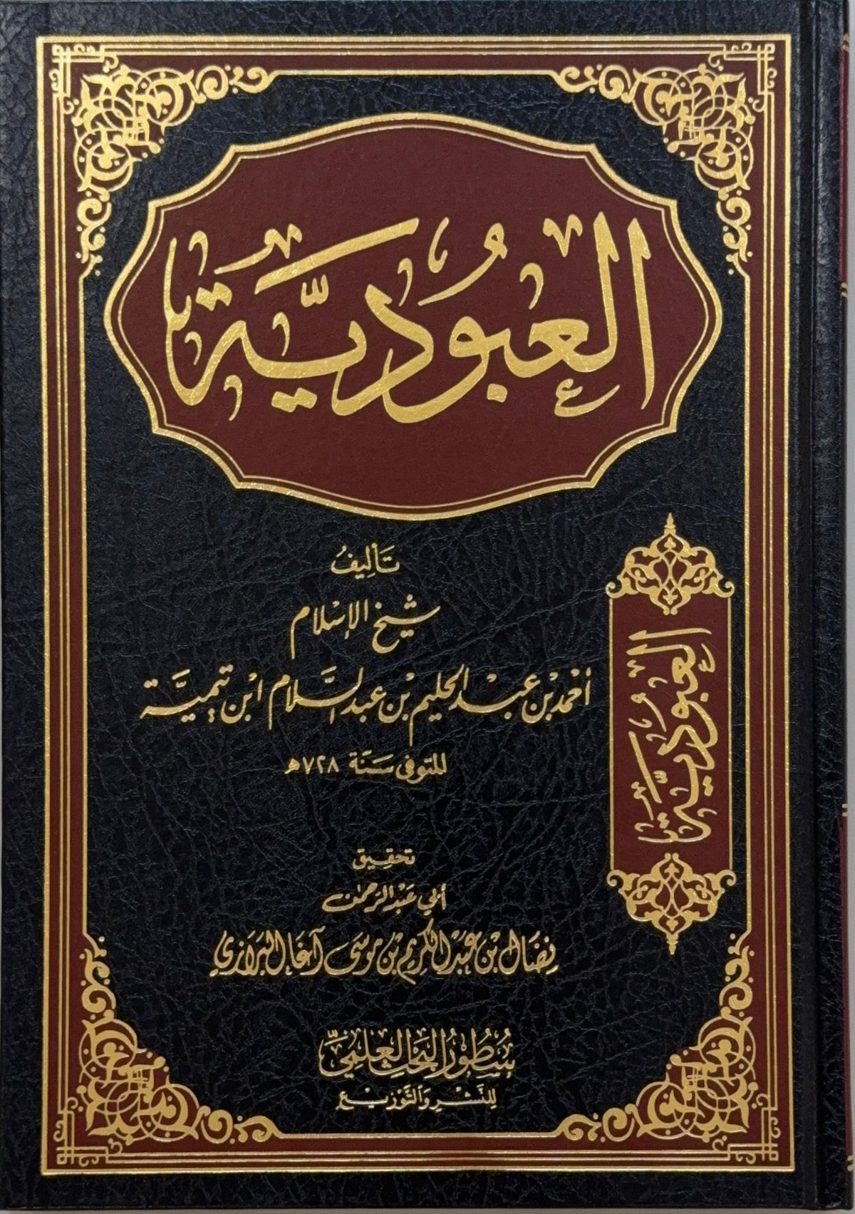 Matn al-Ubudiyyah