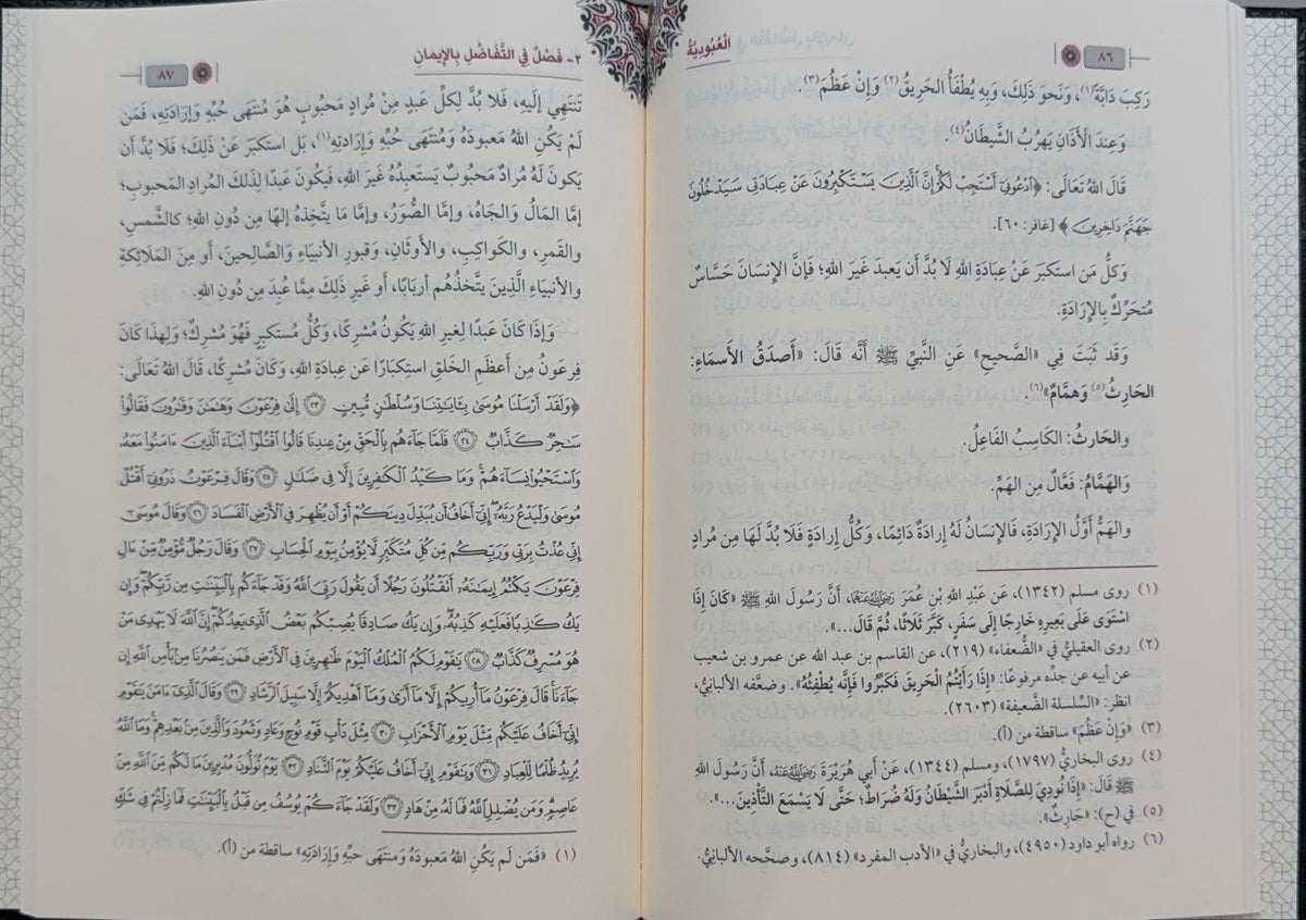 Matn al-Ubudiyyah