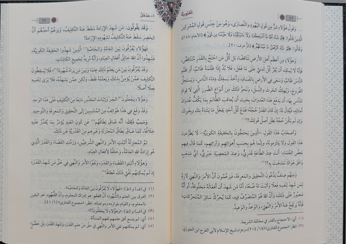 Matn al-Ubudiyyah