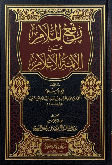 Raf al-Malam ʿan al-A’immah al-Aʿlam