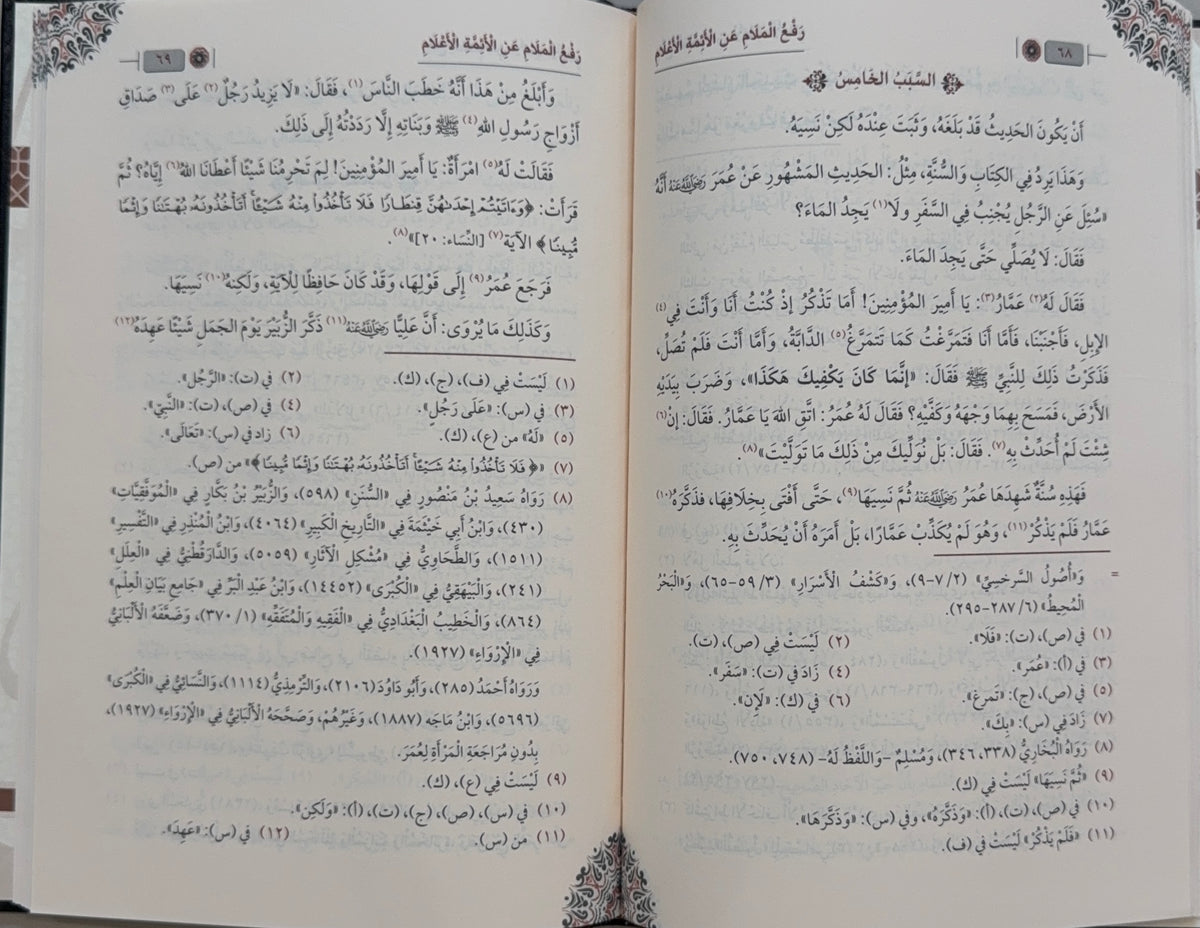 Raf al-Malam ʿan al-A’immah al-Aʿlam