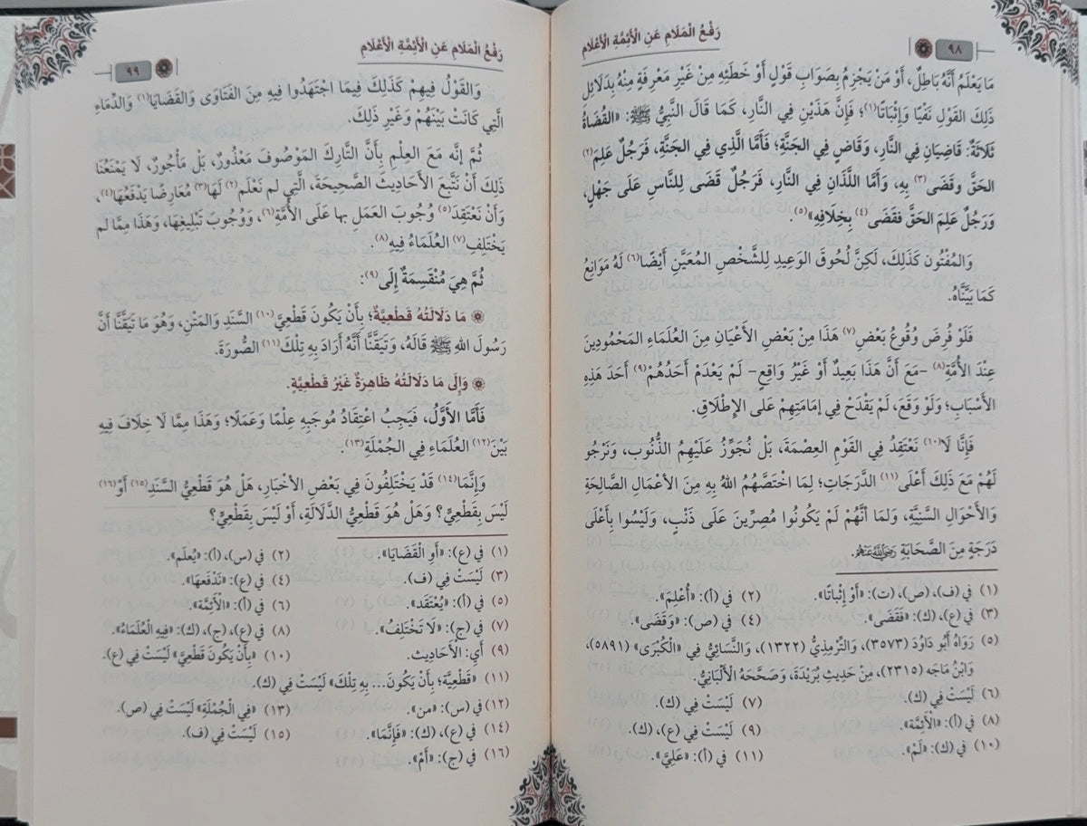 Raf al-Malam ʿan al-A’immah al-Aʿlam