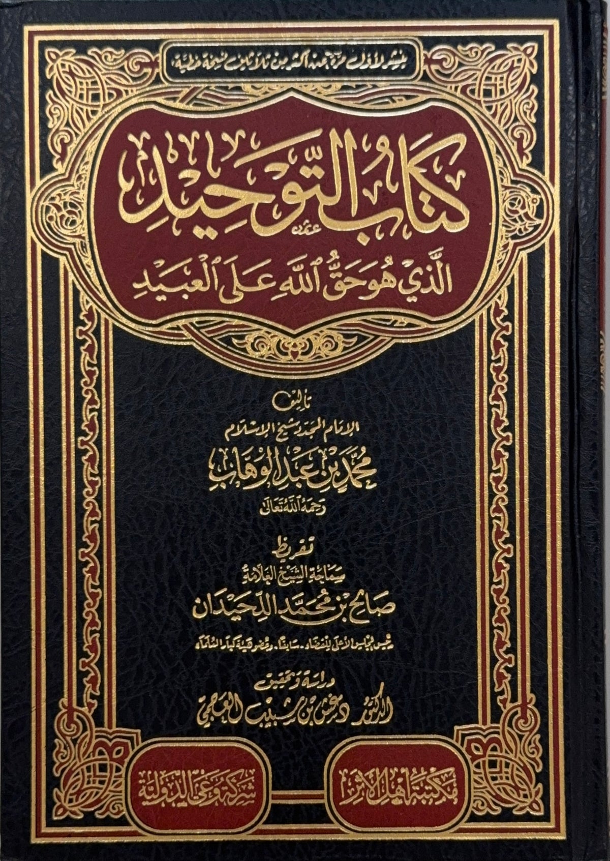 Matn Kitab al-Tawhid
