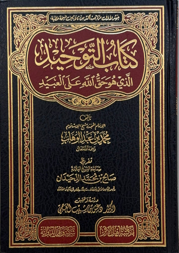 Matn Kitab al-Tawhid