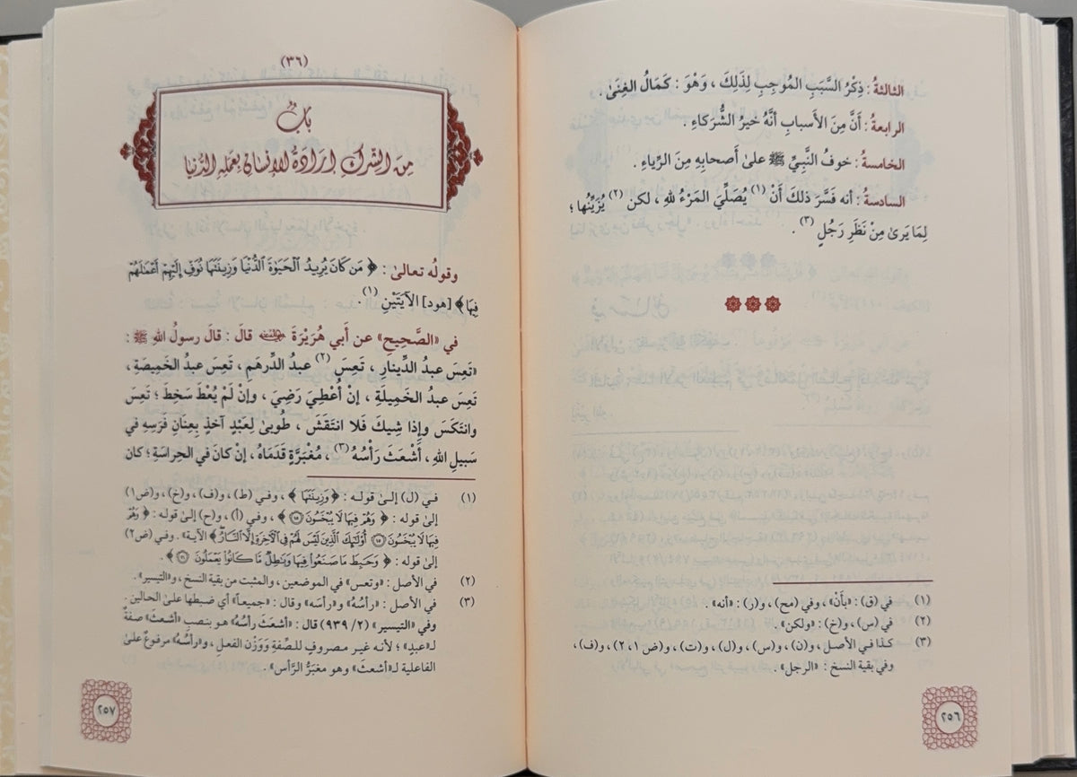 Matn Kitab al-Tawhid