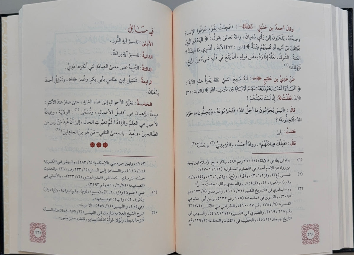Matn Kitab al-Tawhid