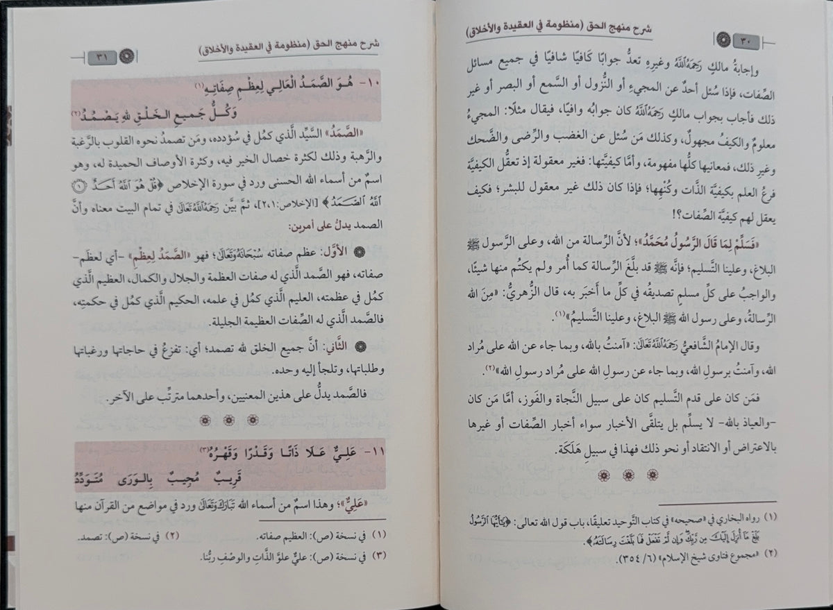 Sharh Manhaj al-Haqq Sheikh Abd al-Razzaq al-Badr