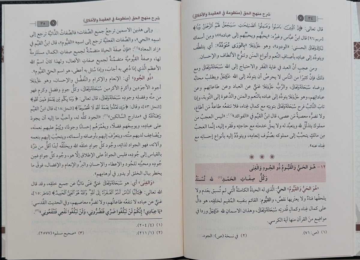 Sharh Manhaj al-Haqq Sheikh Abd al-Razzaq al-Badr