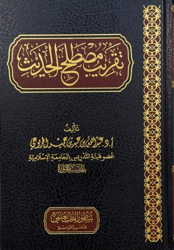 Taqrib Mustalah al-Hadith
