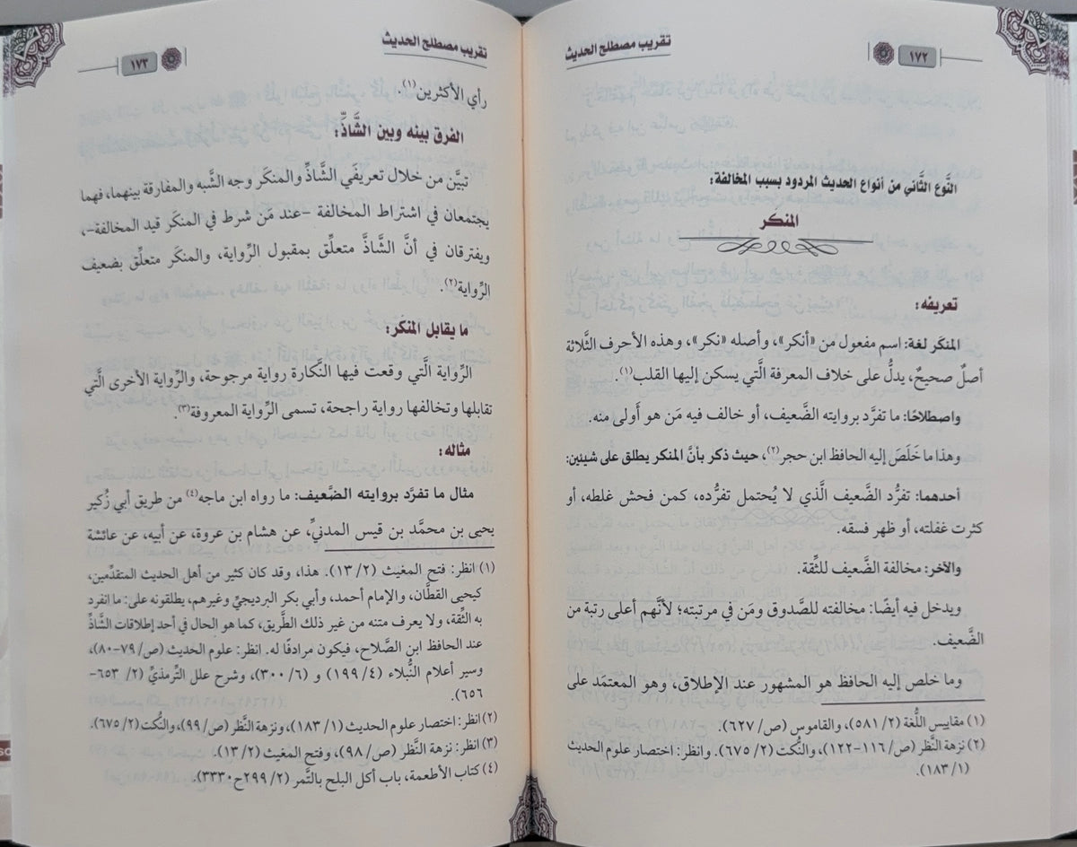 Taqrib Mustalah al-Hadith