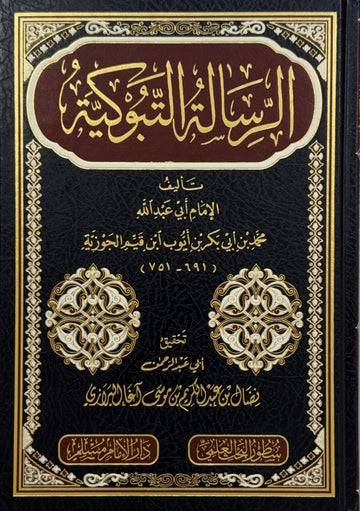 al-Risalah al-Tabukiyyah