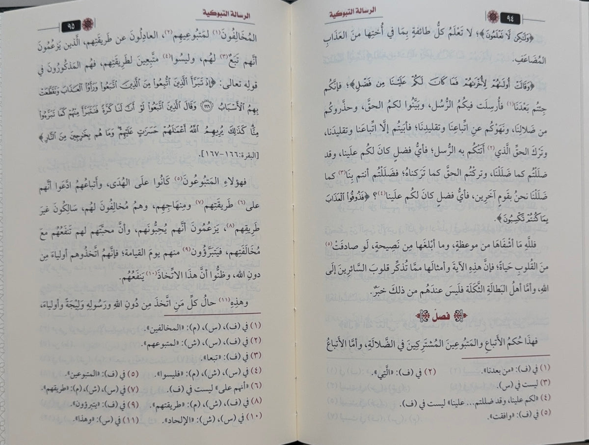 al-Risalah al-Tabukiyyah