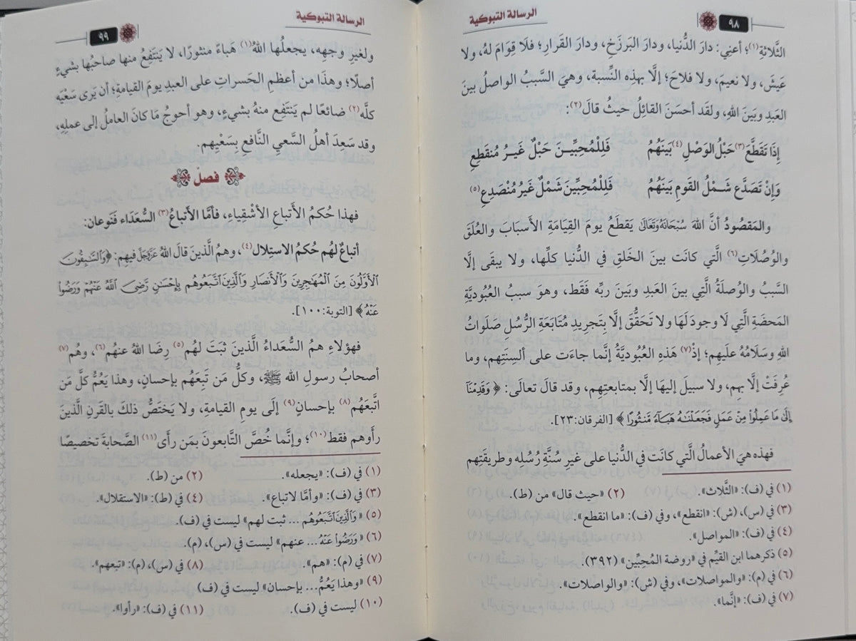 al-Risalah al-Tabukiyyah