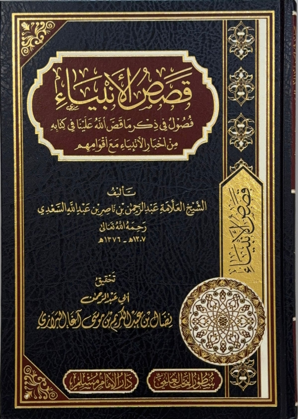 Qisas al-Anbiya