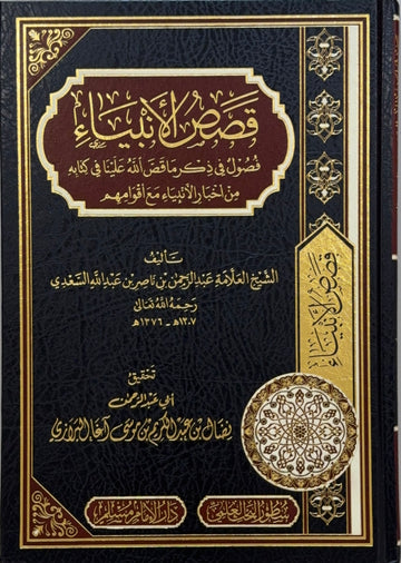 Qisas al-Anbiya