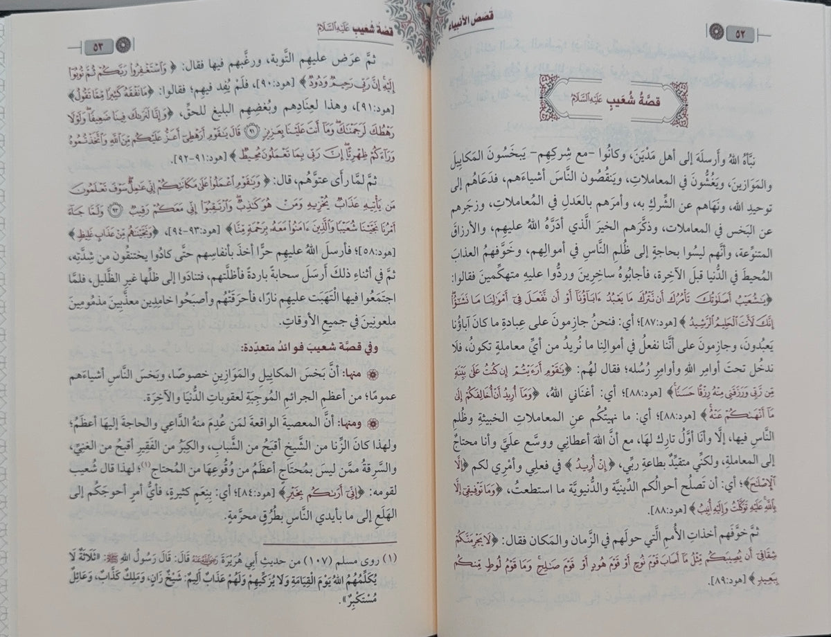 Qisas al-Anbiya
