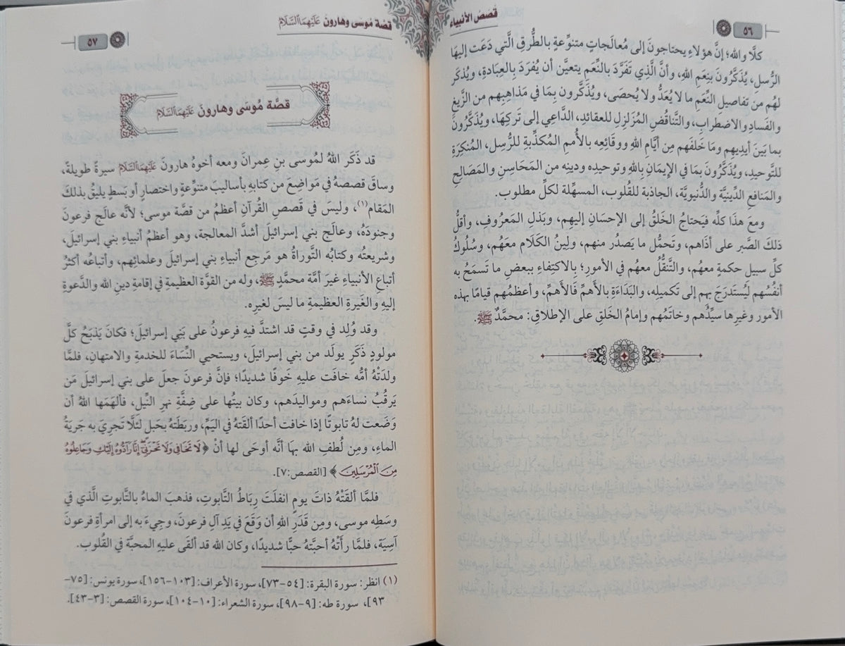 Qisas al-Anbiya