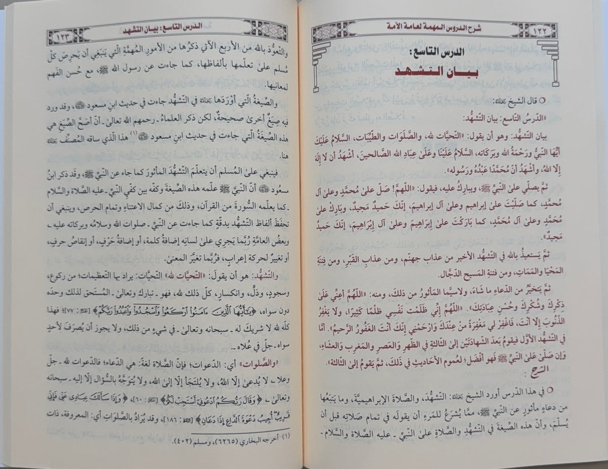 Sharh al-Duroos al-Muhimmah Sheikh Abd al-Razzaq al-Badr
