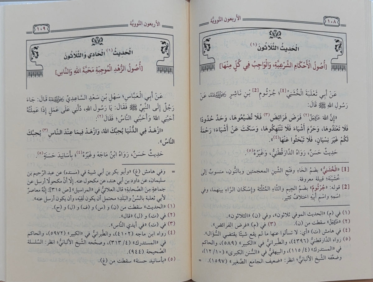 Matn al-Arbaʿeen al-Nawawiyyah