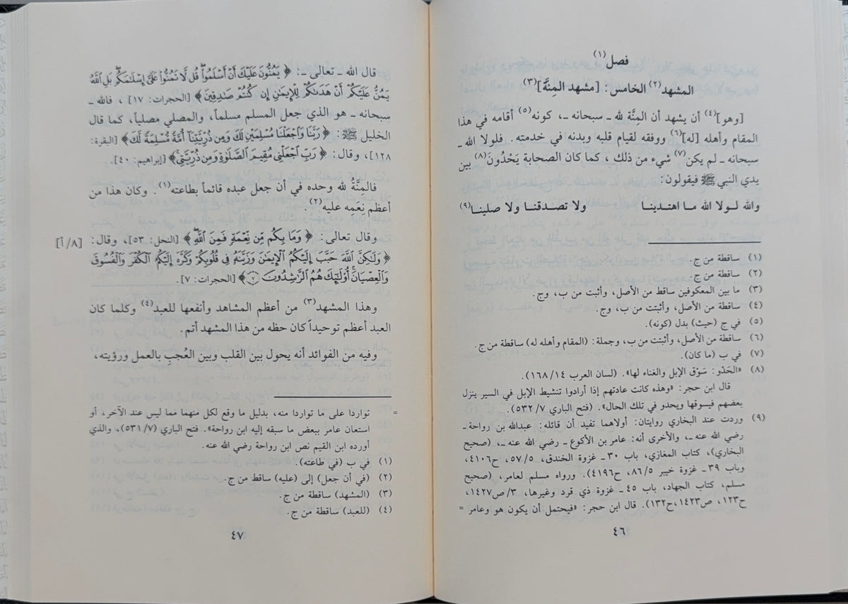 Majmu al-Rasail Ibn Al Qayyim