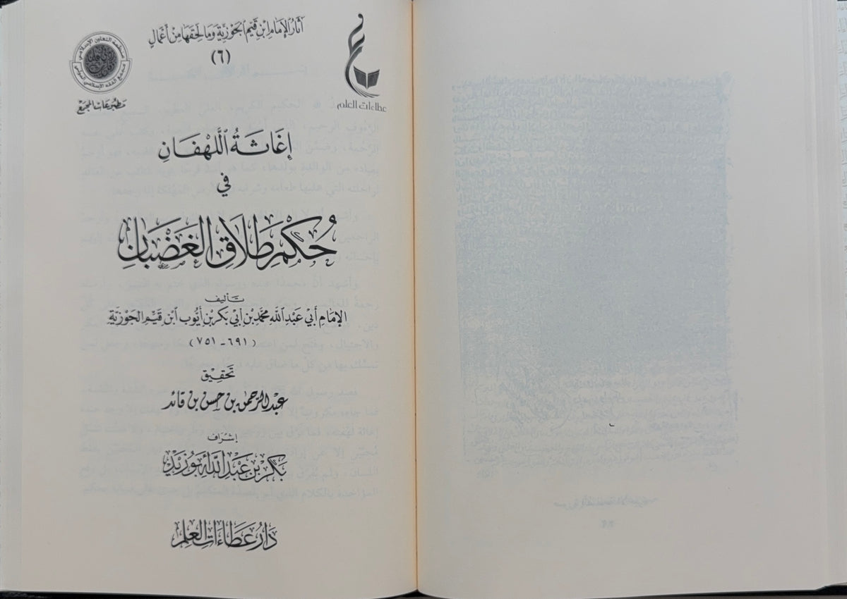 Majmu al-Rasail Ibn Al Qayyim