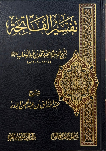 Tafsir al-Fatihah Sharh Sheikh Abd al-Razzaq al-Badr