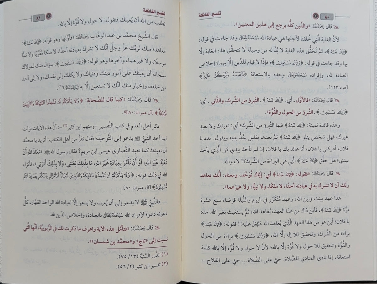 Tafsir al-Fatihah Sharh Sheikh Abd al-Razzaq al-Badr