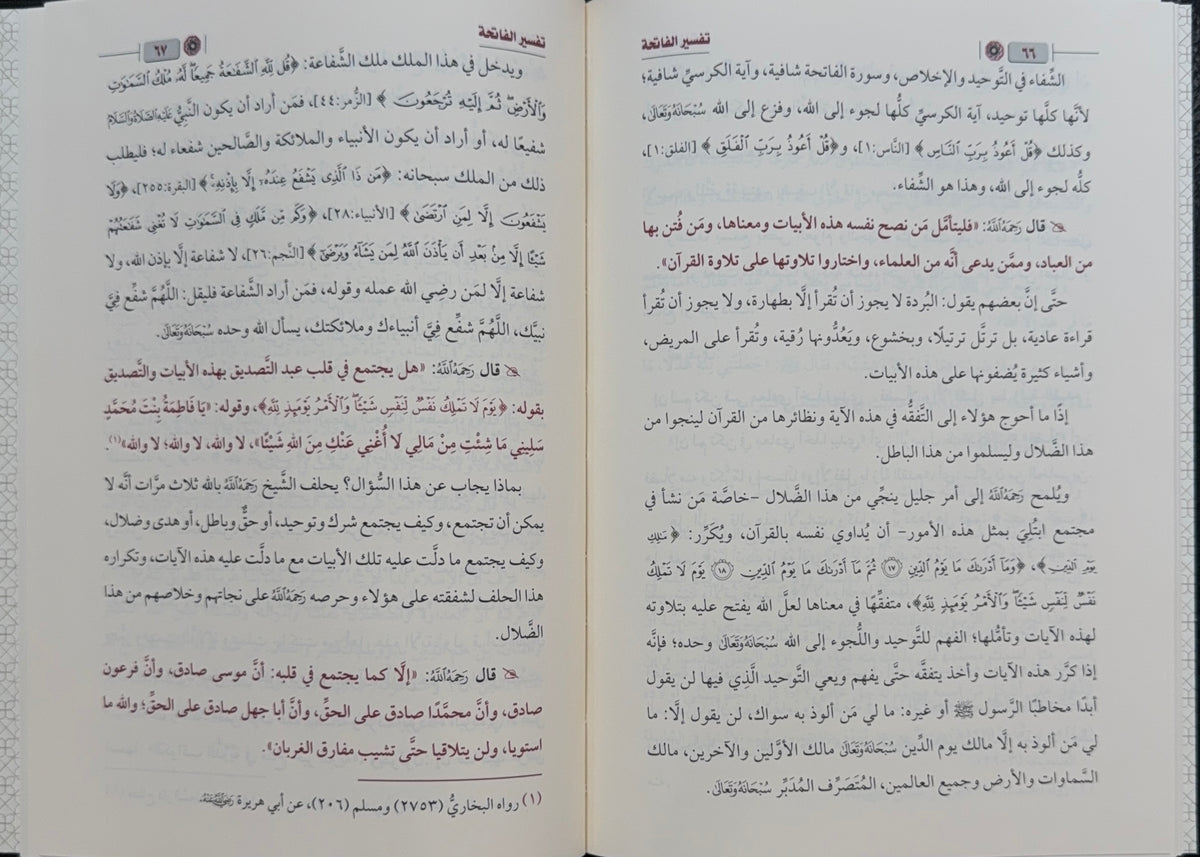 Tafsir al-Fatihah Sharh Sheikh Abd al-Razzaq al-Badr