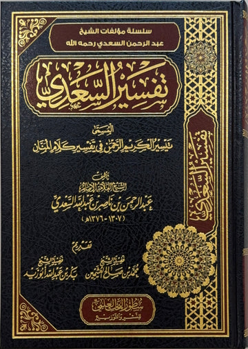 Tafsir al-Sadi