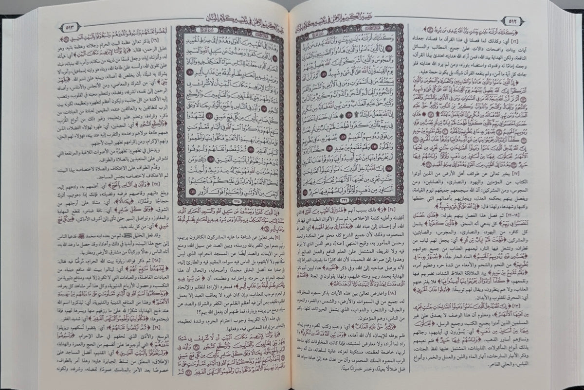 Tafsir al-Sadi