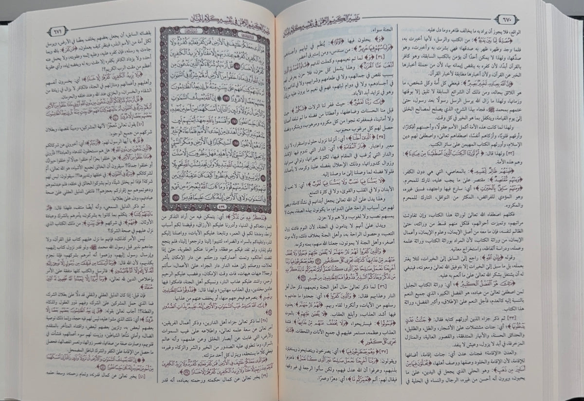 Tafsir al-Sadi