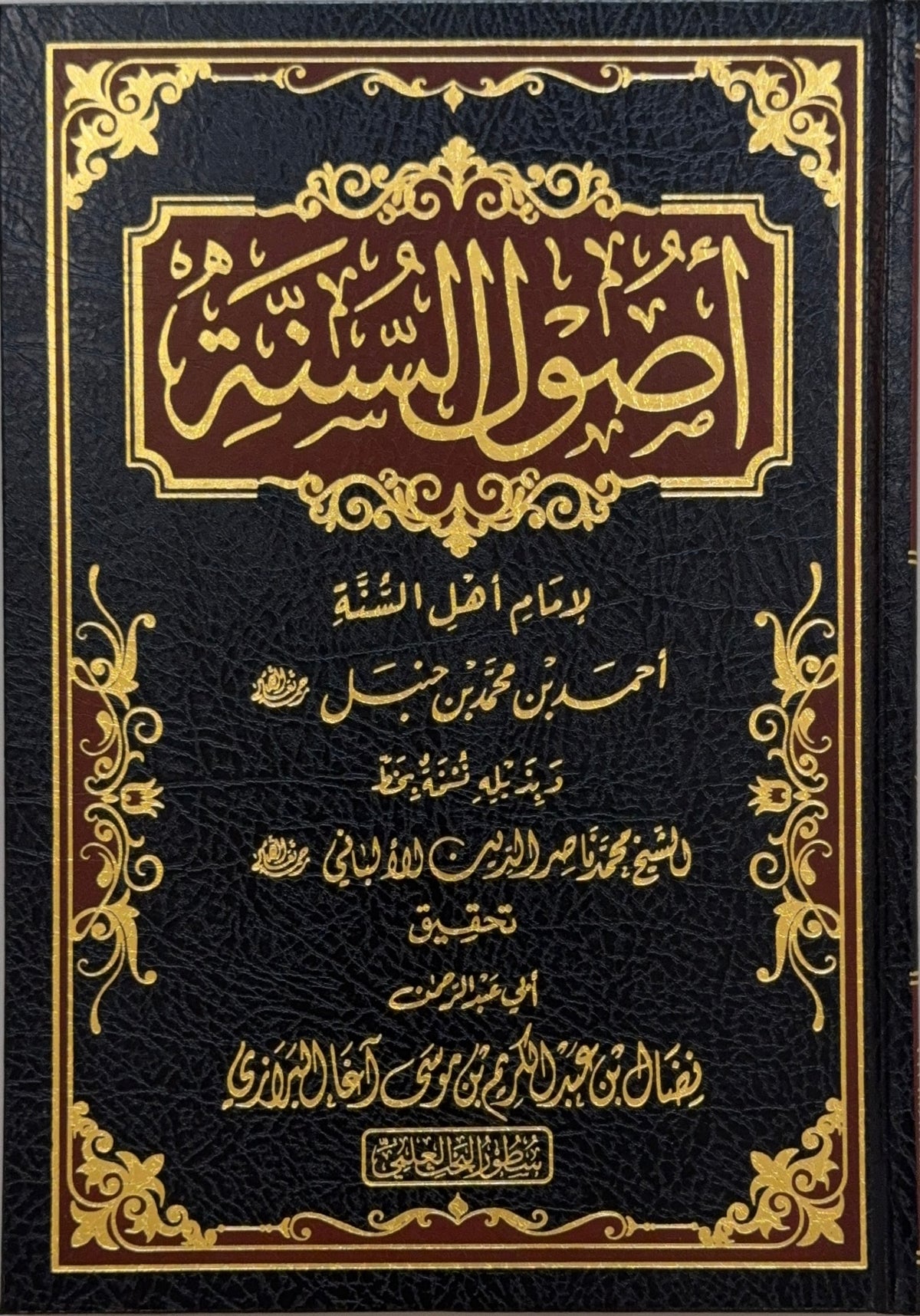 Usul al-Sunnah Imam Ahmad