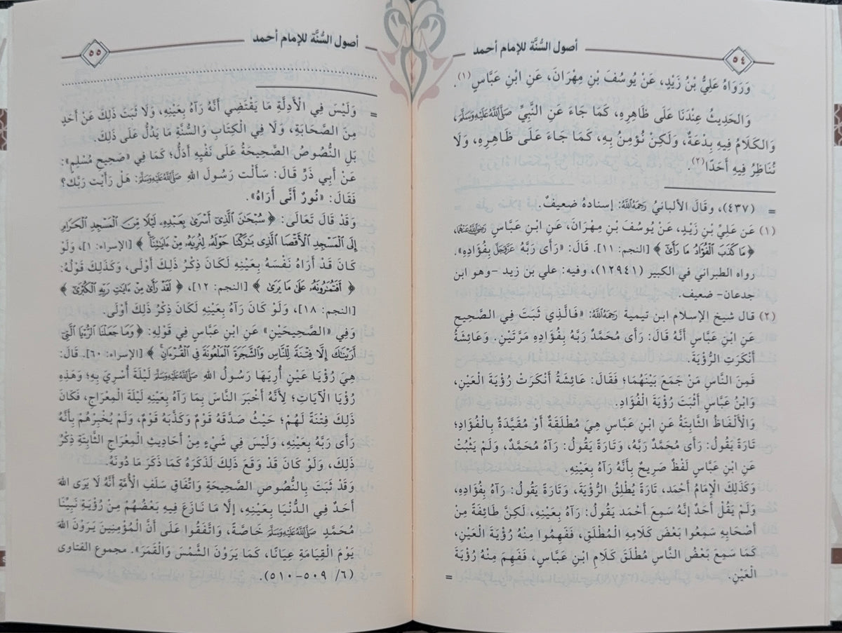 Usul al-Sunnah Imam Ahmad