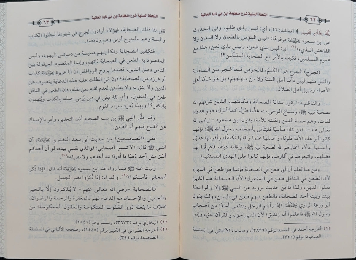 al Tuhfah al Saniyyah Sharh Manthumah Ibn Abi Dawud al Haiyyah