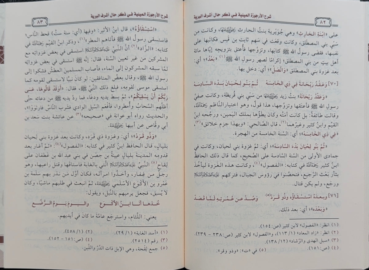 Sharh al-Urjuzah al-Mi'eyyah Sheikh Abd al-Razzaq al-Badr