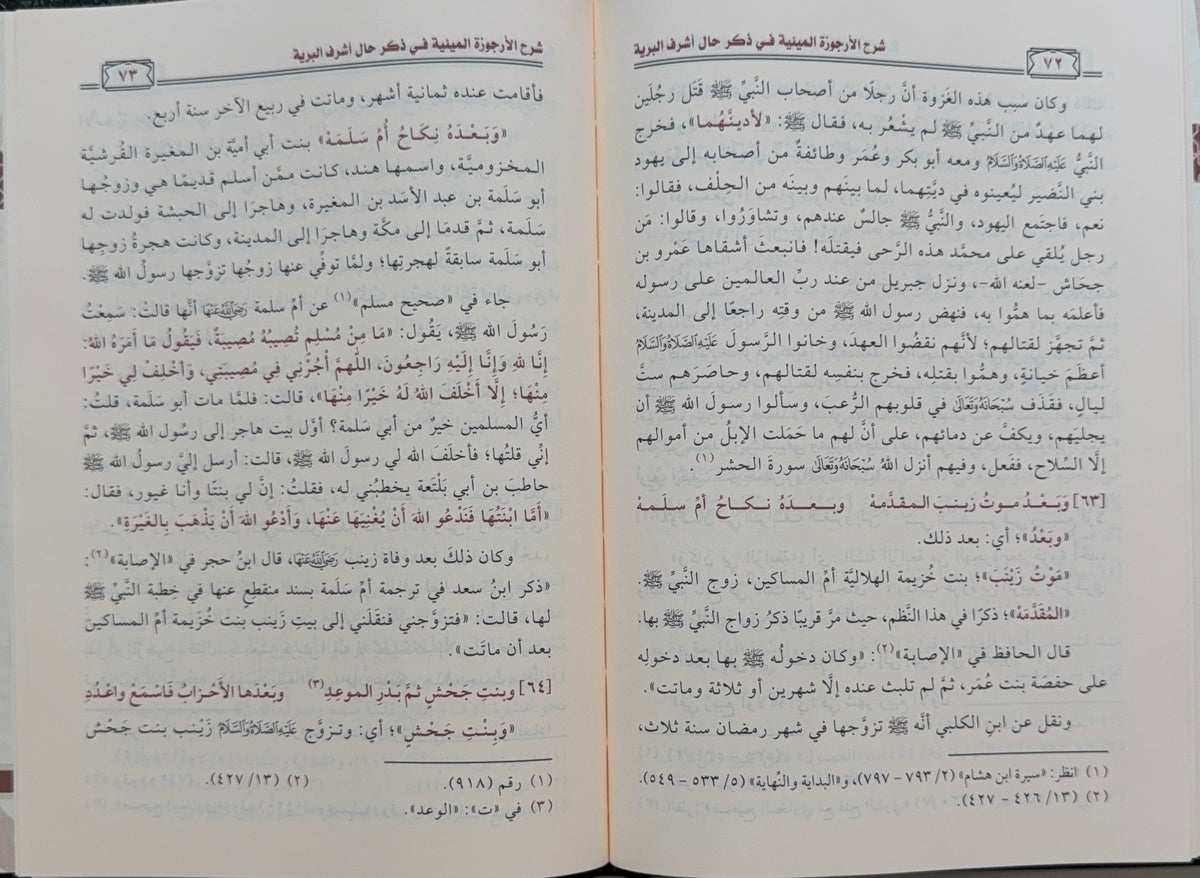 Sharh al-Urjuzah al-Mi'eyyah Sheikh Abd al-Razzaq al-Badr