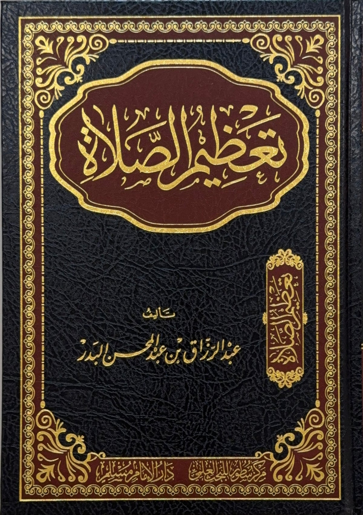 Tathim al-Salah