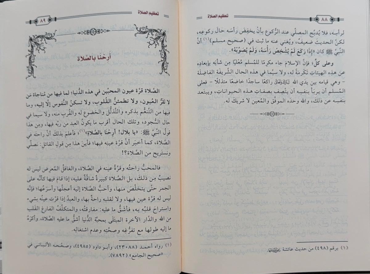 Tathim al-Salah