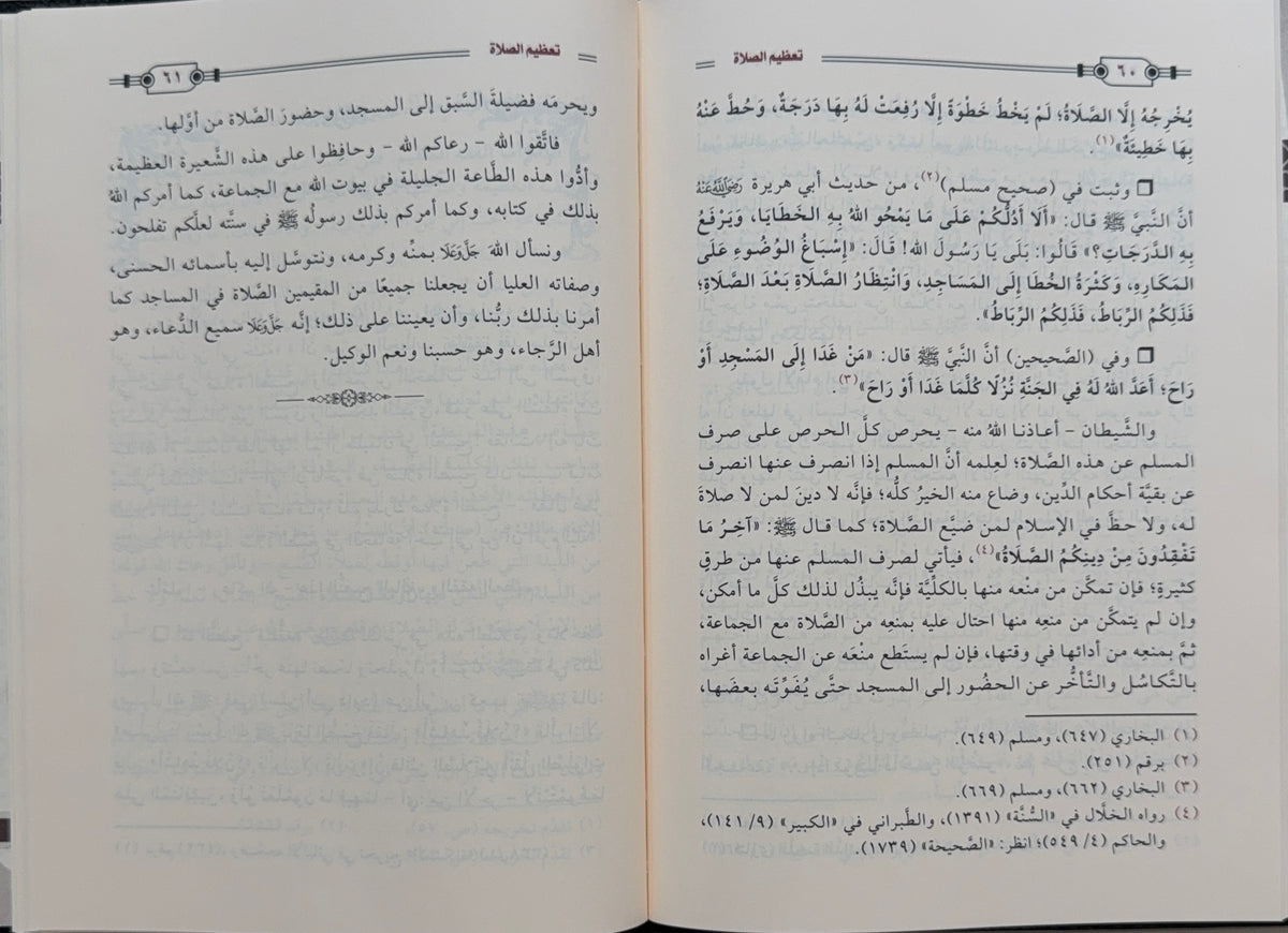 Tathim al-Salah