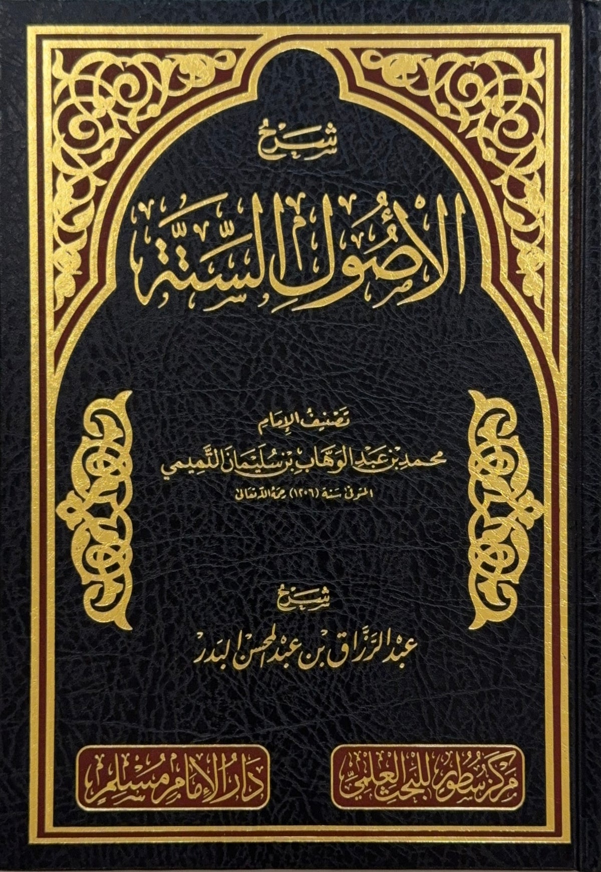 Sharh al-Usul al-Sittah Sheikh Abd al-Razzaq al-Badr