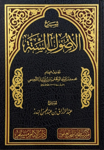 Sharh al-Usul al-Sittah Sheikh Abd al-Razzaq al-Badr