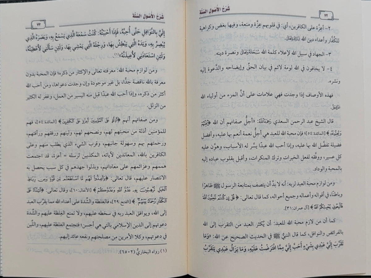 Sharh al-Usul al-Sittah Sheikh Abd al-Razzaq al-Badr