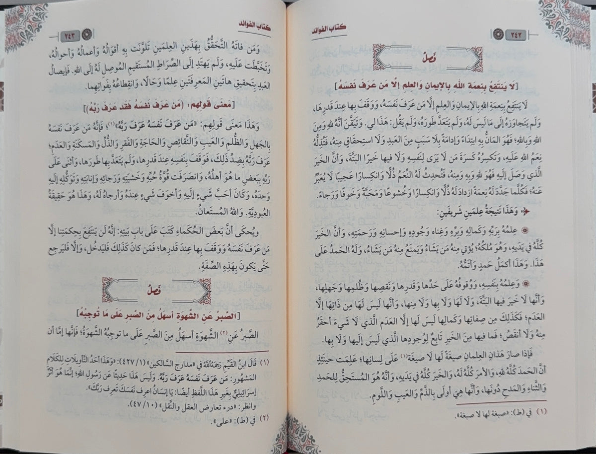 al-Fawaid Ibn al-Qayyim