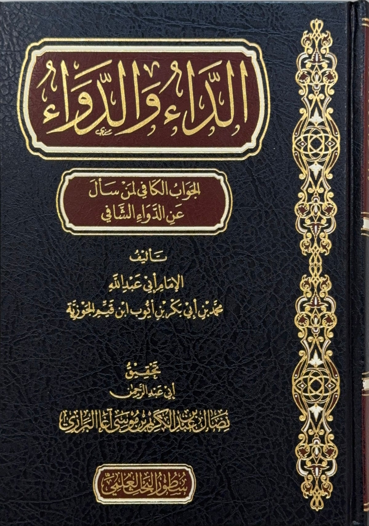 al-Da wa al-Dawa