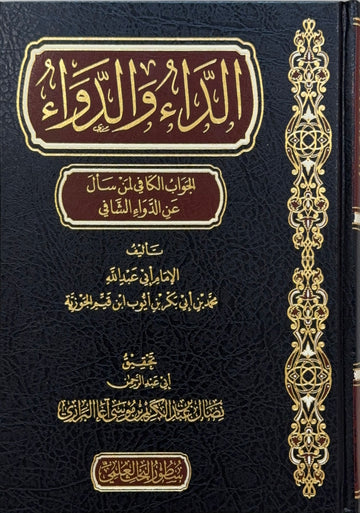 al-Da wa al-Dawa