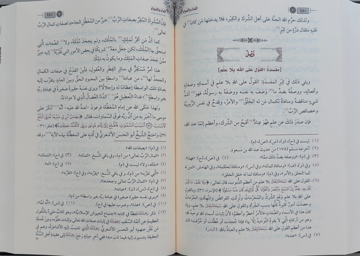 al-Da wa al-Dawa